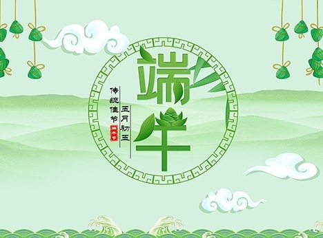安徽天沐自動化儀表有限公司祝大家端午節安康！